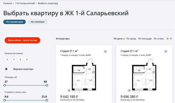 Купить квартиру в ЖК «1-й Саларьевский» в Москве от 1-ый ДСК