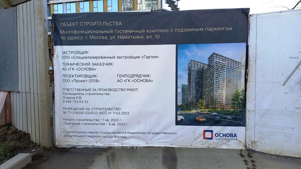 МФК «Nametkin Tower»: высокий стандарт московских апартаментов