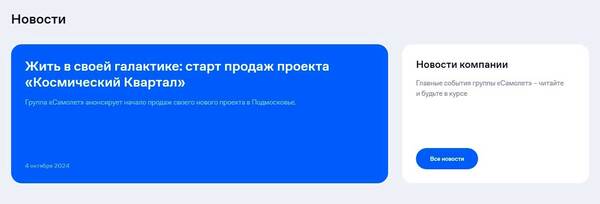 ЖК «Космический квартал»: внимание, ключ на старт