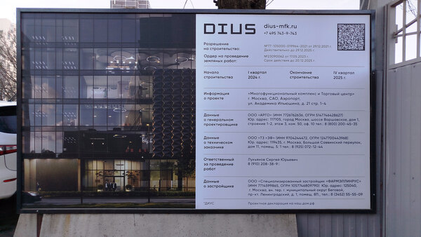 МФК «Dius»: три в одном – это очень удобно