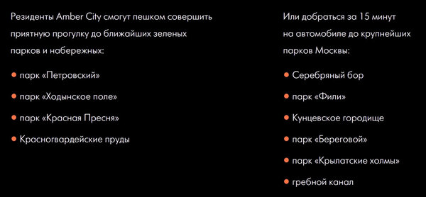 Купить квартиру в ЖК «Амбер Сити» в Москве