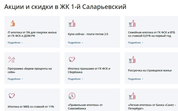 Купить квартиру в ЖК «1-й Саларьевский» в Москве от 1-ый ДСК