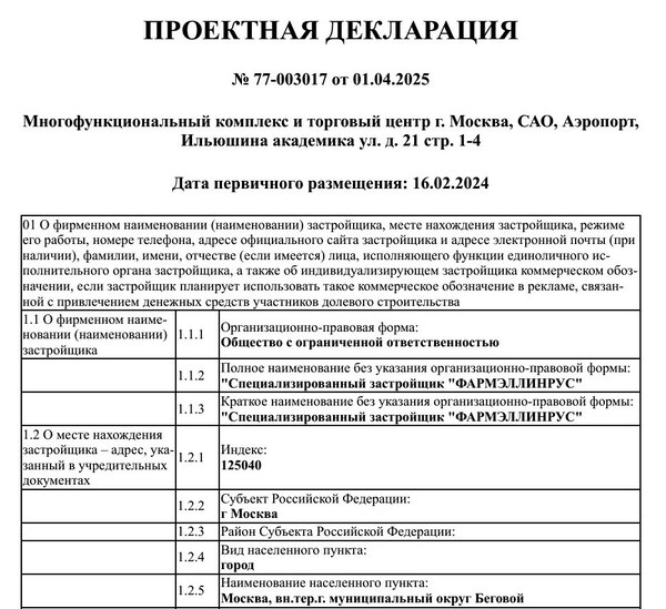 МФК «Dius»: три в одном – это очень удобно