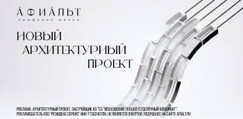 Новый архитектурный проект АФИАЛЬТ. Главный аккорд района