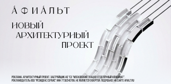 Новый архитектурный проект АФИАЛЬТ. Главный аккорд района
