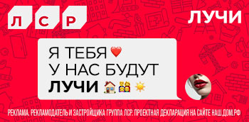 ЖК Лучи. 5 мин. до м. Солнцево