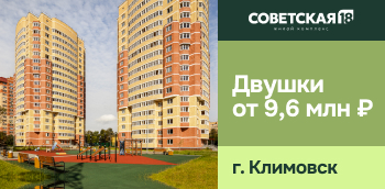 ЖК "Мессиер 18" в г. Климовск. Сдаем в этом году!