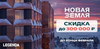 Проект «Новая Земля» от LEGENDA!