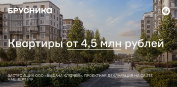 Квартиры от 4,5 млн рублей