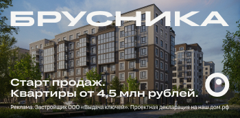 Старт продаж нового проекта Брусники в Ленинградской области
