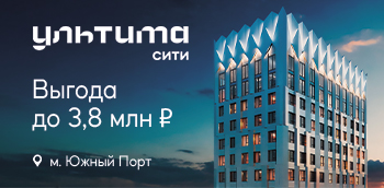 ЖК УЛЬТИМА Сити. Скидка 7%