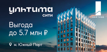 ЖК УЛЬТИМА Сити. Скидка до 15%
