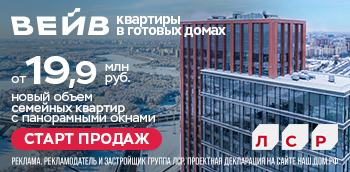 ЖК ВЕЙВ. Квартал бизнес-класса