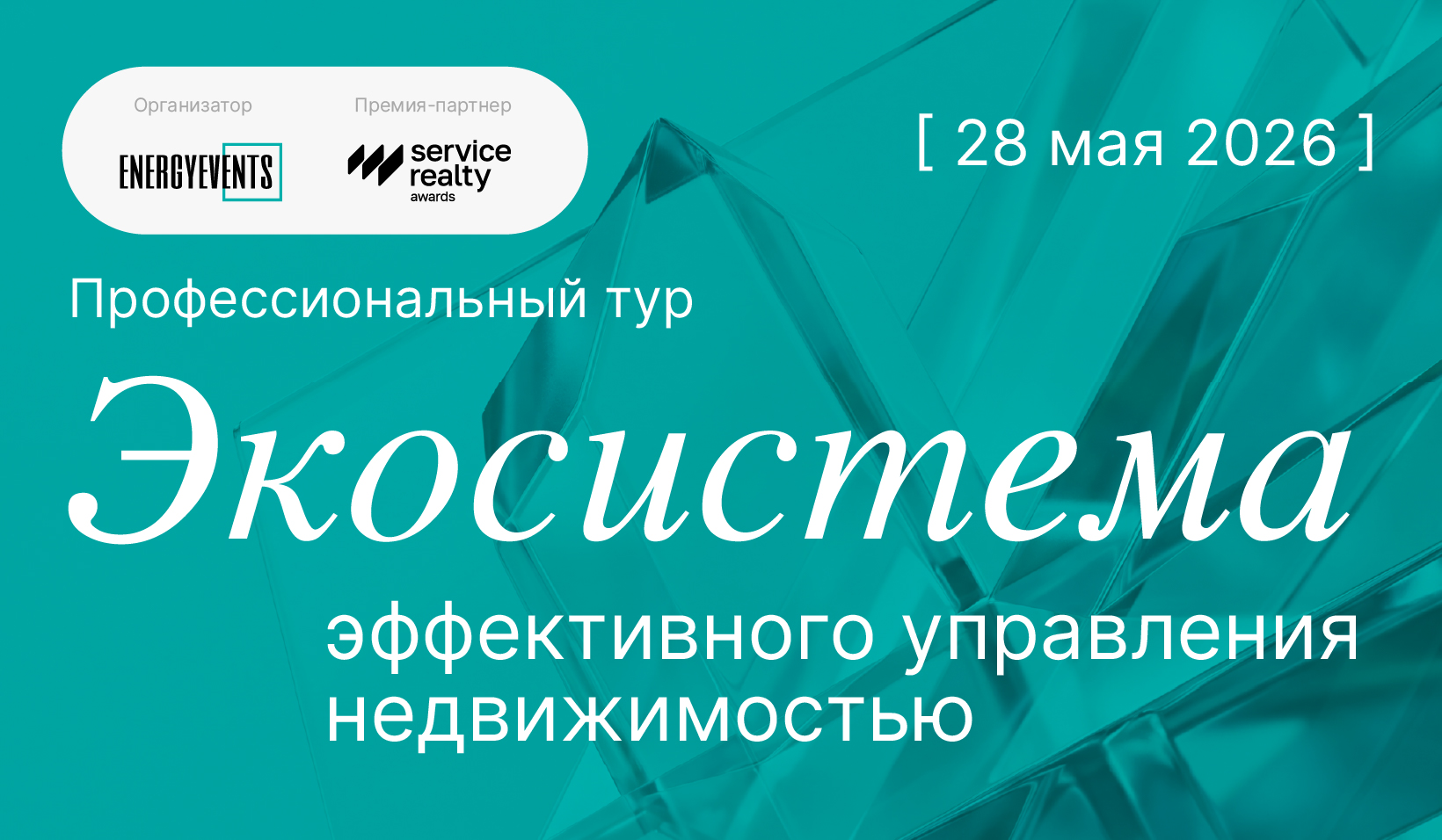 ФСК-Атмосфера открывает объекты для профессионального тура