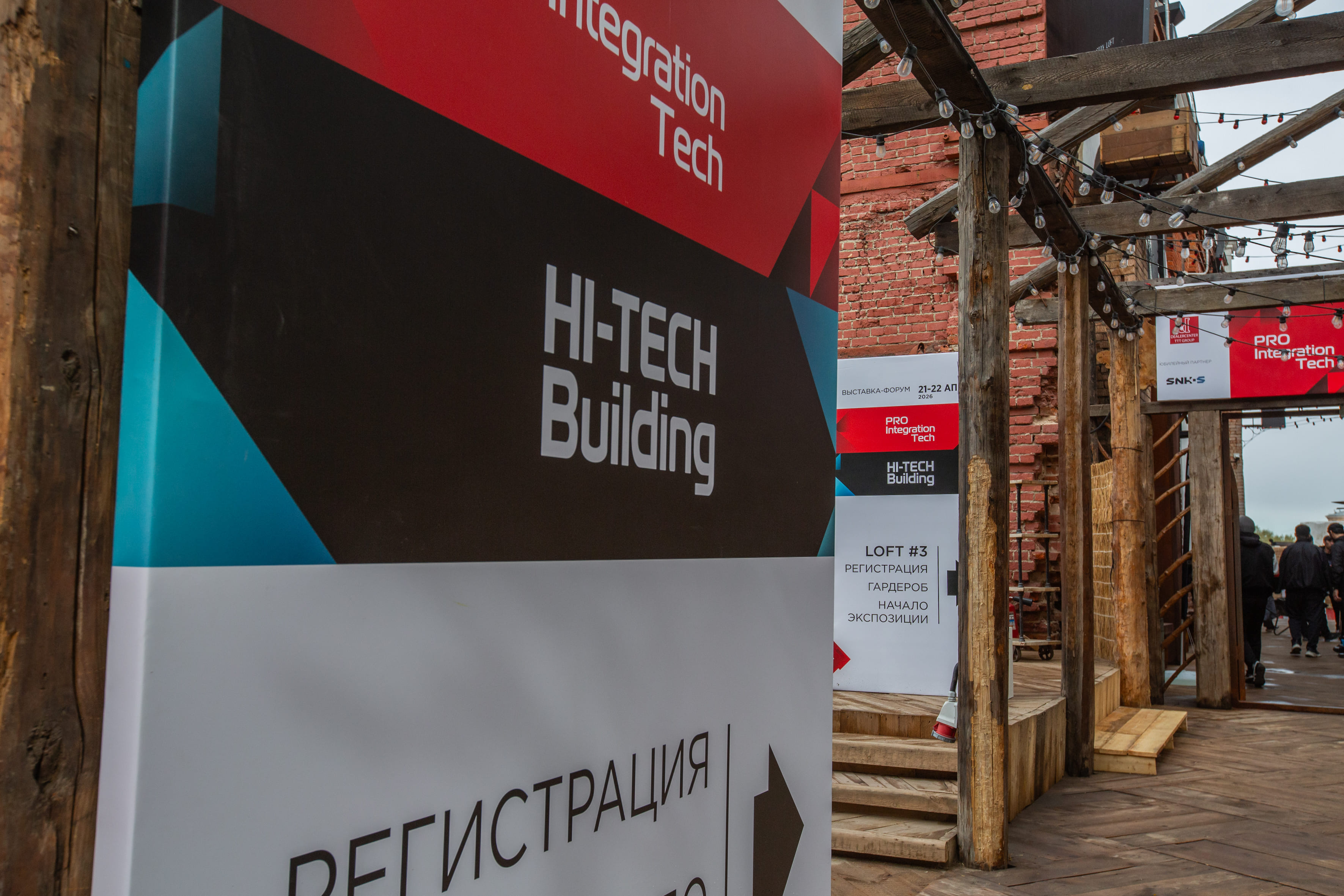 От технологий к ценности умного дома: в Москве прошла выставка Hi-Tech Building 2026