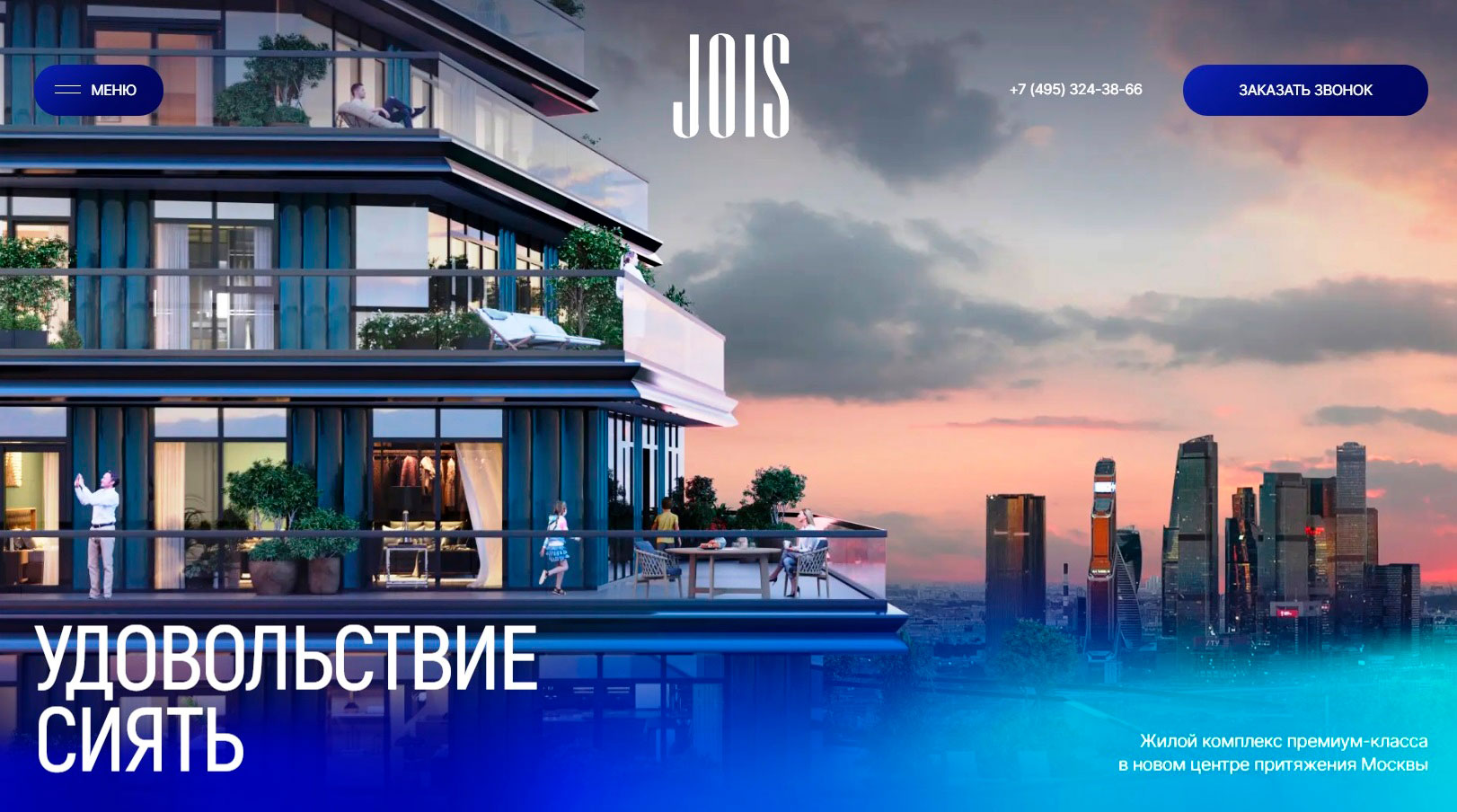 Купить квартиру ЖК «JOIS» от mr group в Москве