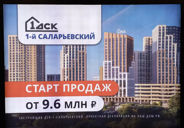 Купить квартиру в ЖК «1-й Саларьевский» в Москве от 1-ый ДСК